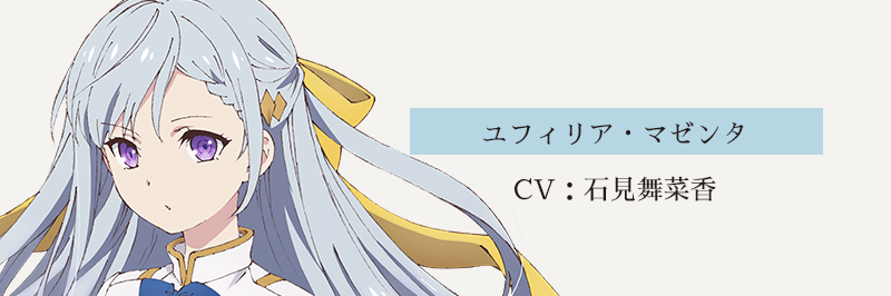 キャラクター | TVアニメ「転生王女と天才令嬢の魔法革命」公式サイト