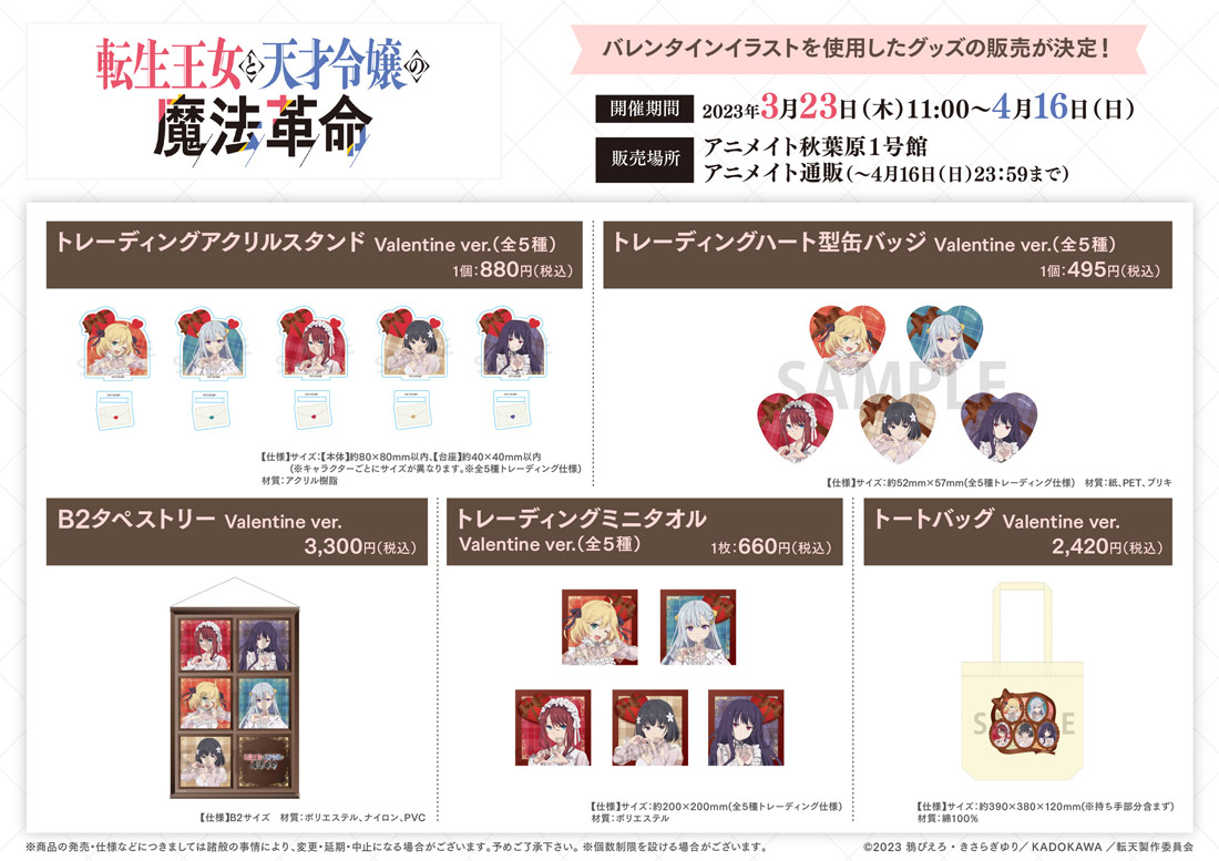 ニュース | TVアニメ「転生王女と天才令嬢の魔法革命」公式サイト