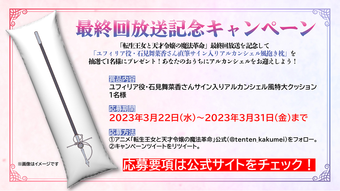 ニュース | TVアニメ「転生王女と天才令嬢の魔法革命」公式サイト