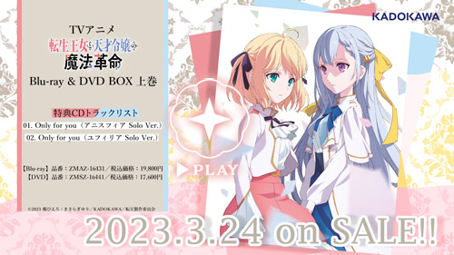 経典 転生王女と天才令嬢の魔法革命 Blu-ray BOX 上巻 アニメ